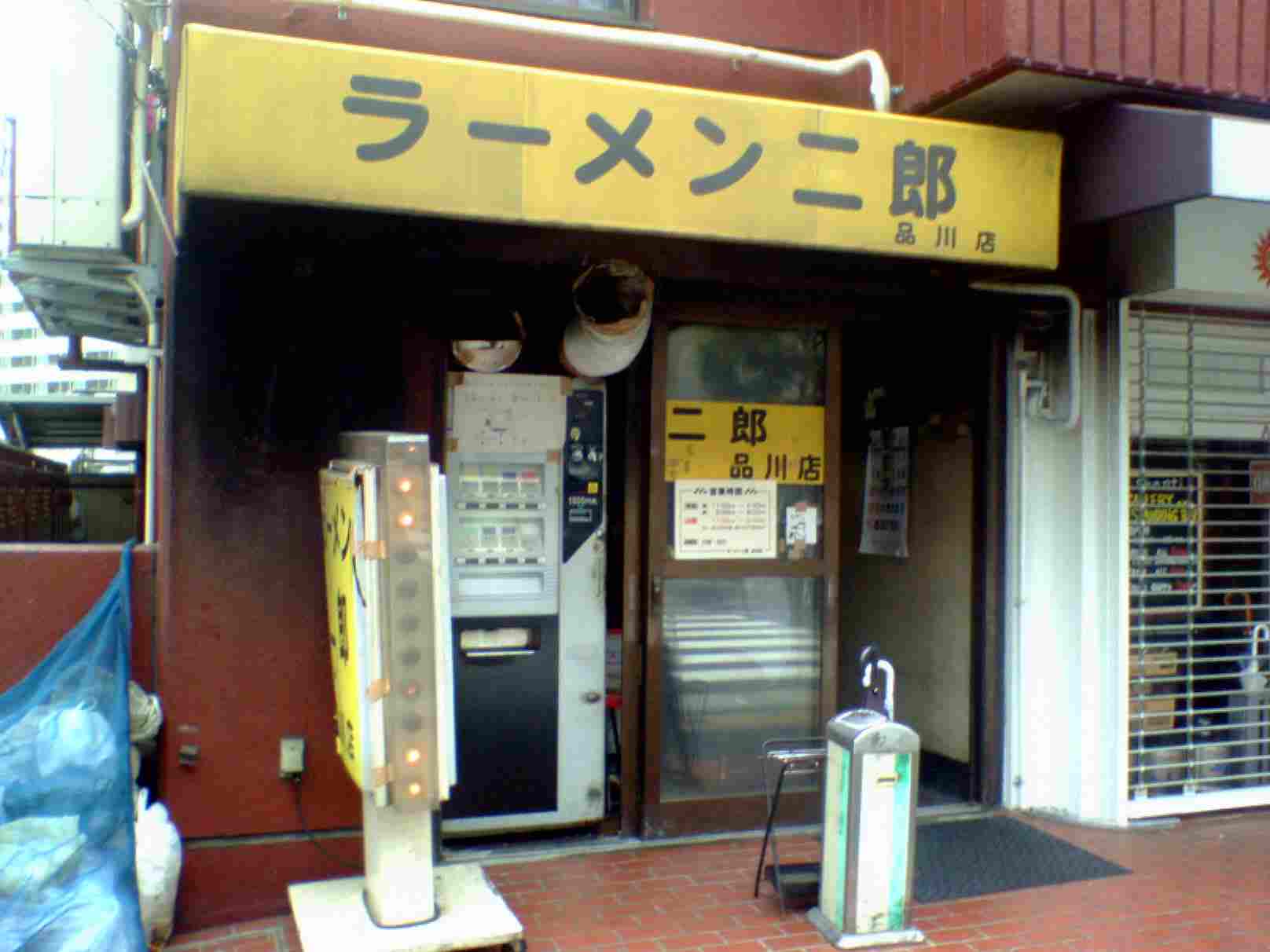ラーメン二郎品川店