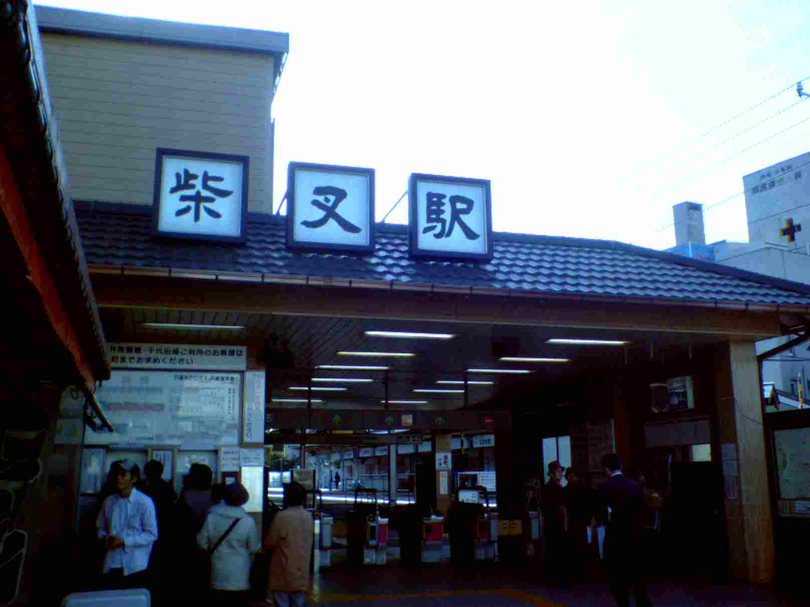 柴又駅