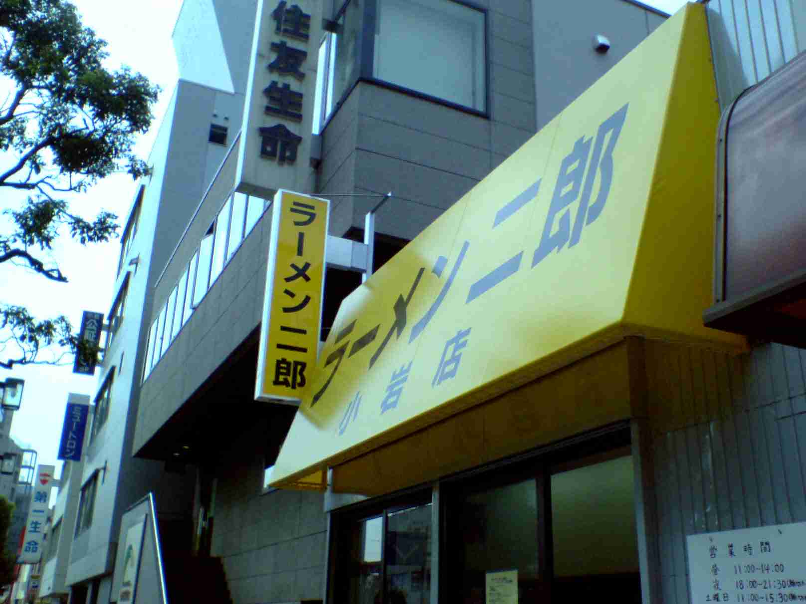 ラーメン二郎 小岩店